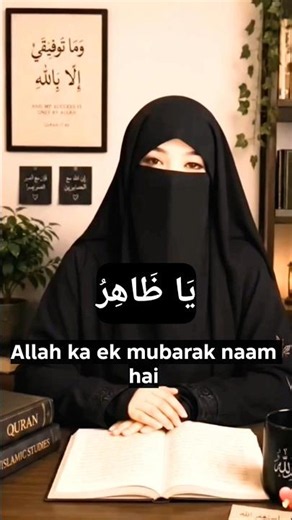 Allah Ka Pyara Naam Az-Zahir | Allah Ki Nishaniyan Har Jagah Hain 🤍 #shorts