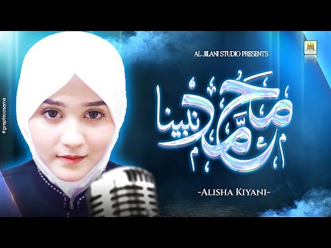 Muhammad Nabina (محمد نبينا) | Alisha Kiyani | Arabic Nasheed 2023 | official video| Aljilani Studio