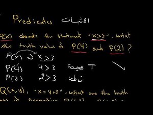Finding The Truth Values of Predicates ( Examples ) شرح