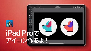 iPadの最強ベクターアプリ【Graphic for iPad】の使い方。”ほぼイラストレーター”なアプリです！ | amity_sensei