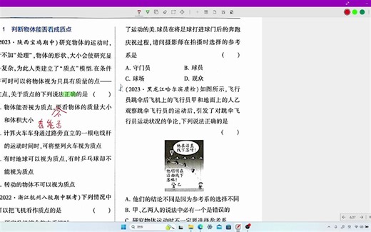 必修一第一课——质点参考系习题讲解 时间时刻与位移路程的认识