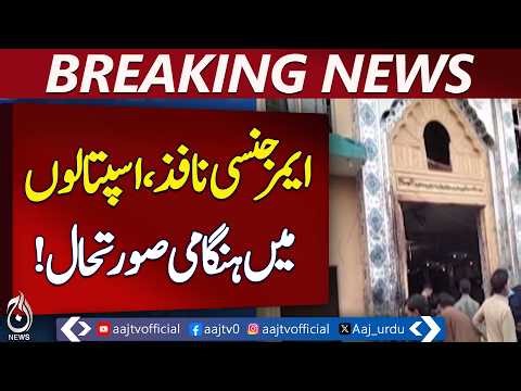 Islamabad Imambargah Attack | Casualties Reported | Security Update - Aaj Pakistan News