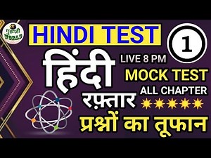 Hindi Live Test | हिंदी लाइव | hindi Test Guruji World Hindi