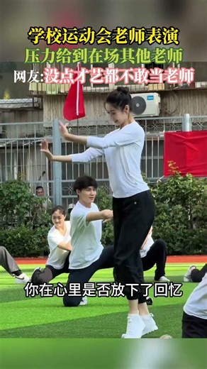 学校运动会爱刀郎的老师表演压力给到在场其他老师网友：没点才艺都不敢当老师 #刀郎 #翻唱 #新歌更新 #音樂 #獨唱 #搞笑 #徐子尧 #分享 #刀迷 #情感 #熱門 #cover