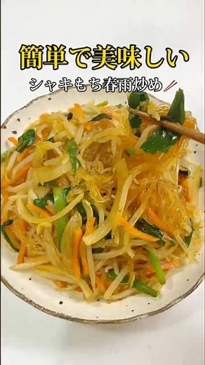 野菜たっぷり♪春雨ピリ辛炒め
