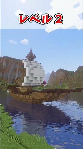 【レベル別】船の作り方#minecraft #マイクラ #minecraft