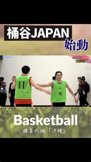 バスケットボール男子日本代表、新生AKATSUKIジャパンが本格始動した🏀沖縄サントリーアリーナで18日、ワールドカップ（W杯）アジア1次予選に向けて、日本代表候補の直前合宿が行われた❗ ▼詳しくは プロフィール欄のリンク【インスタ記事一覧】からお読みいただけます。 → @ryukyushimpo.official #琉球新報 #沖縄 #バスケ #日本代表 | 琉球新報