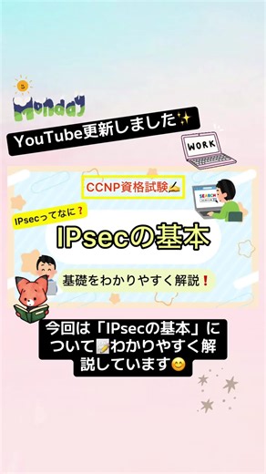【IPsecの基本】基礎についてわかりやすく解説中📝#ccnp #cisco #資格試験 #資格試験 #ネットワークエンジニア