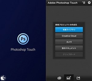 Adobeの写真編集アプリ「Adobe Photoshop Touch for phone」を試す | iPhone App Store | Mac OTAKARA