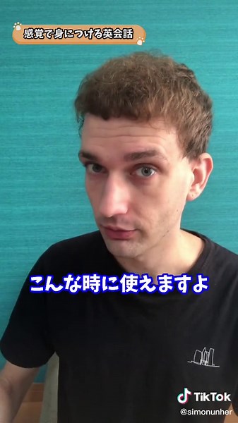 感覚で身につける英会話 | What did you just say?（今なんて言ったの？）