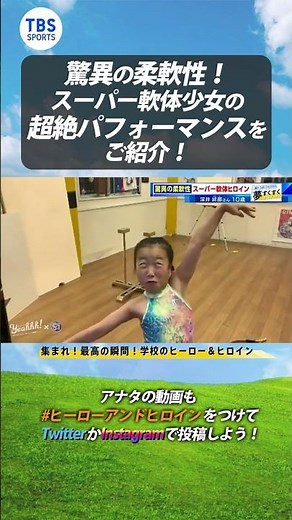 驚異の柔軟性！スーパー軟体少女の超絶パフォーマンスをご紹介！【夢すく】#shorts