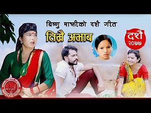 Bishnu Majhi New Dashain Song 2077 Timrai Aabhav | Bhagawat Birahi Ft. Bimal Adhikari & Saya