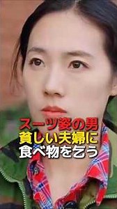 貧しい夫婦に近づくスーツ姿の乞食