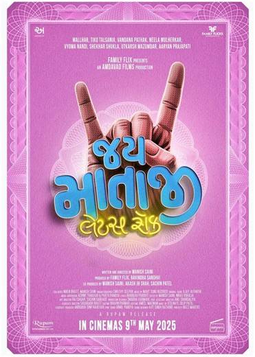 Jai Mataji Let's Rock Movie (2025) | Release Date, Review, Cast, Trailer - Gadgets 360