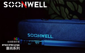 你需要一根专业的RGB补光灯棒颂威ST50<开箱体验>