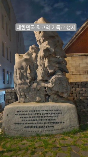 대한민국 최고의 기독교 성지 연세중앙교회 #shorts #연세중앙교회