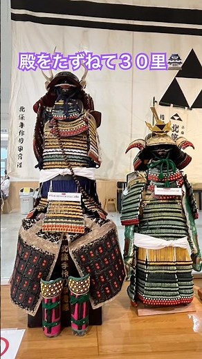 #戦国武将 #甲冑 #鎌倉殿の13人