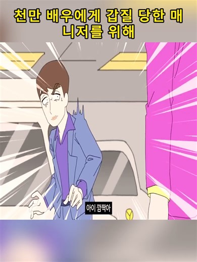 매니저를 위한 배우 갑질 문제 탐구