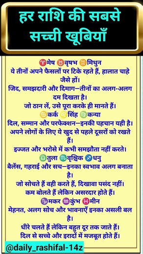 हर राशि की सबसे सच्ची खूबियाँ#Astrology#ZodiacSigns #Horoscope#Rashi#motivation#Aaj Ka Rashifal