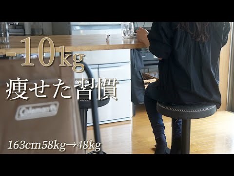 My 9 habits that helped me lose 10kg in 2 months without exercise / What I eat in a day