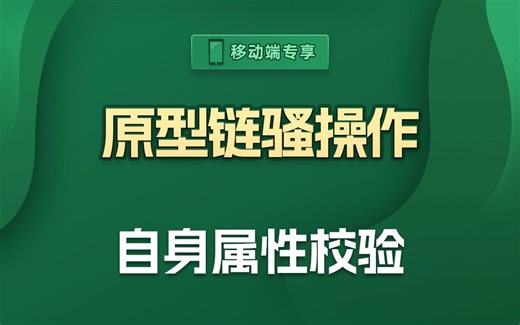 hasOwnProperty判断对象自身是否拥有某个属性【渡一教育】