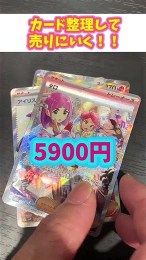 #Shorts 【#167 ポケモンカード整理して売りに行く 買取に出したらいくら？】#ポケモンカード #ポケカ #カード #ストレージ #スト活 #開封 #買取 #ショップ #カードショップ
