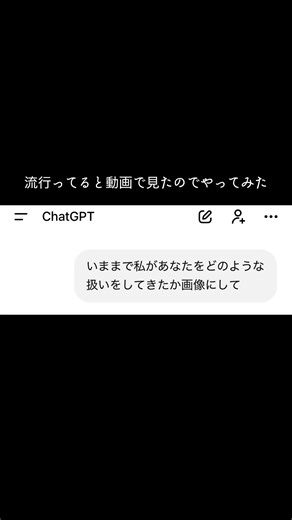私があなたをどのように扱ってきたかを画像で示す