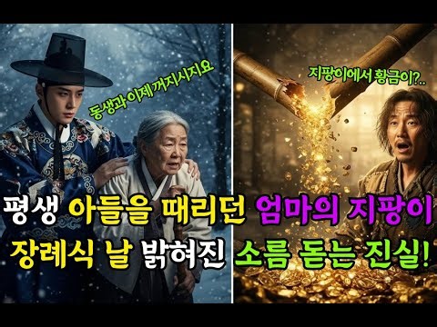 "형한텐 비밀이다" 죽어가던 엄마가 쥐어준 낡은 대나무 막대기의 정체 ..ㅣ야담ㅣ옛날이야기ㅣ사연열차ㅣ행복라디오ㅣ마음 오디오