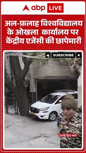 Al-Falah University के ओखला कार्यालय पर केंद्रीय एजेंसी की छापेमारी |ABPLIVE
