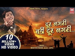 दूर नगरी रे बड़ी दूर नगरी लिरिक्स - Dur Nagari Re Badi Dur Nagari Lyrics