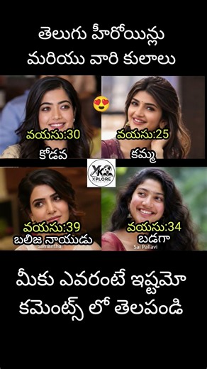 తెలుగు హీరోయిన్లు మరియు వారి కులాలు #viralshorts #trendingshorts