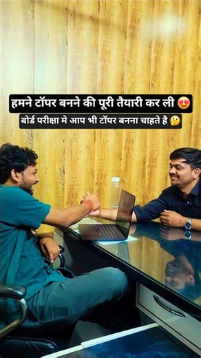 बोर्ड की परीक्षा मे टॉपर बनने का सोच रहे हो टॉपर गढ़ चलो 😍 #vidyakul #class12 #upboardexam2027 #up