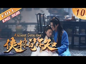 【The Best Costume Crime Chinese Drama of 2020】Ancient Detective EP10