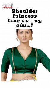 176K views · 1.3K reactions | ✨How to draw Shoulder Princess Line in Blouse?✨ #sewing #tailoring #tailoring #patternmaking #sewingtips #sewingclasses #shoulderprincessline #princesscut #princesscutblouse #blouse #blousedesign | ThamaraiSelvi Jeyapal | Facebook