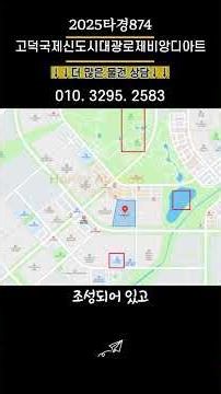 2025타경874 고덕대광로제비앙디아트아파트경매 평택 고덕신도시 아파트 경매