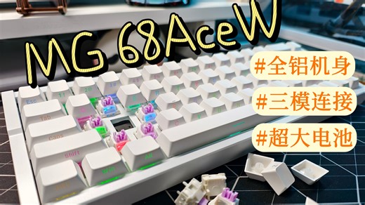 三张就能买全铝 三模磁轴键盘？艾石头MG68 Ace W真的把性价比卷翻了！