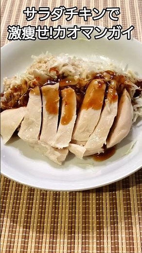 【減量レシピ】-20㎏痩せた時食べまくってたやつ!!サラダチキンとオートミールのカオマンガイ【ダイエット】#shorts