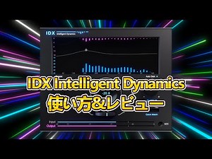 Wavesの「IDX Intelligent Dynamics」はここ最近のプラグインの中で最高なやつかも知れない！使い方とレビュー！