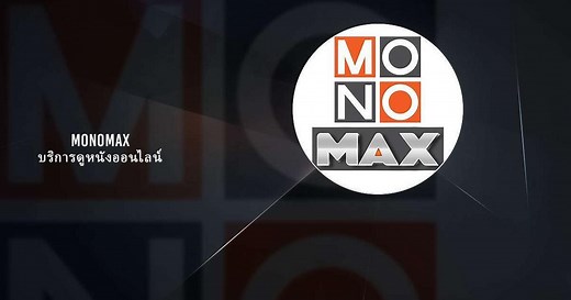 Download and run MONOMAX บริการดูหนังออนไลน์ on PC & Mac (Emulator)