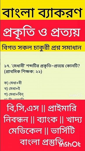 Bangla Tutorial || Basic Bangla Grammar #bangla #job #banglajob #bcs #shorts