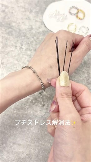 ブレスレットの簡単な着け方🪄