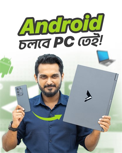 1.9K views · 16 reactions | আপনি কি জানেন, Android OS এখন শুধু ফোনেই নয়, খুব শীঘ্রই আসছে PC-তেও! বিস্তারিত জানুন ভিডিওতে! #vertech #laptopdeals | Vertech | Facebook