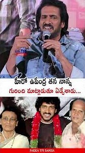 ఉపేంద్ర ఏడ్చేశాడు 😭 Hero #Upendra Emotional About His Father and Fans | #AndhraKingTaluka