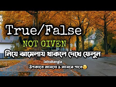 True False NG নিয়ে ঝামেলায় থাকলে দেখে ফেলুন😃 | Ielts Reading bangla tutorial lesson 1