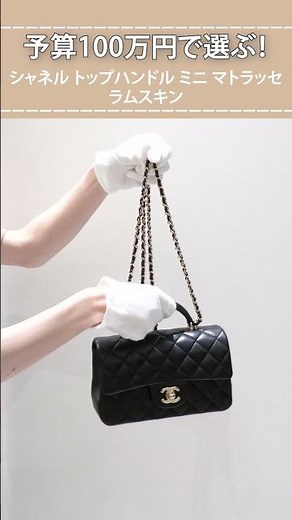 【HERMES・CHANEL】予算100万円で選ぶ！エルメス・シャネルミニバッグ2選をご紹介！ #shorts