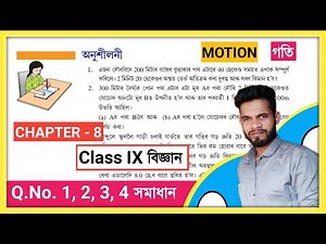 Class 9 Science Chapter 8 Exercise Q.no. 1, 2, 3, 4 Solution Assam Page no. 112 Question Answer SEBA