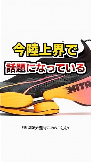 プーマの厚底シューズがいかつすぎる...【ファスト アールビー ニトロ エリート】 【FAST-RB NITRO™ ELITE】 #ランニング #フルマラソン #陸上 #shorts
