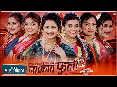 𝐍𝐀𝐀𝐊𝐌𝐀 𝐅𝐔𝐋𝐈 |Teej Song| Ft. 𝐄𝐥𝐞𝐞𝐧𝐚 Chauhan/𝐁𝐢𝐧𝐚 Raut/𝐓𝐢𝐤𝐚 Jaisi/𝐒𝐮𝐣𝐚𝐥 Bam/𝐒𝐦𝐚𝐫𝐢𝐤𝐚 𝐒𝐚𝐦𝐚𝐫𝐢𝐤𝐚 Dhakal |