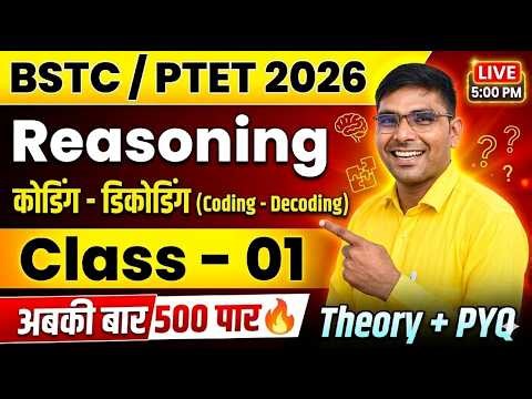 BSTC / PTET 2026 Reasoning | कोडिंग-डिकोडिंग (CODING - DECODING) Class 01 | Theory + PYQ | 500 पार