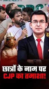 CJP Protest: छात्रों के Protest में छात्रों के अलावा सब दिखा! | Jantar Mantar | Abhijeet Dipke